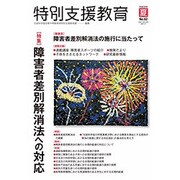 特別支援教育 2016年 06月号 No.62 [雑誌]