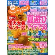 東海 じゃらん 2016年 08月号 [雑誌]