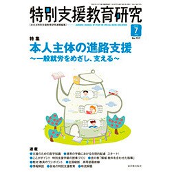 特別支援教育研究 2016年 07月号 No.707 [雑誌]