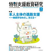 特別支援教育研究 2016年 07月号 No.707 [雑誌]