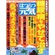 はつらつ元気 2016年 08月号 [雑誌]