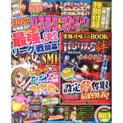 パチスロ攻略マガジン 2016年 08月号 [雑誌]