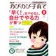 PHPのびのび子育て 2016年 08月号 [雑誌]