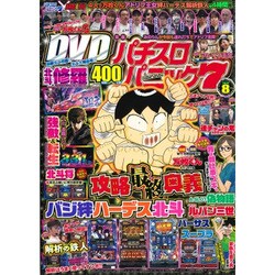 漫画パチスロパニック7 (セブン) 2016年 08月号 [雑誌]