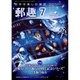 YUSHU (ユウシュ) 2016年 07月号 No.809 [雑誌]