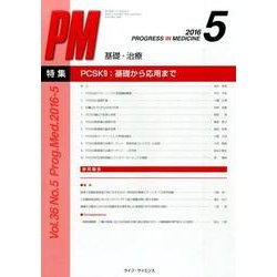 Progress in Medicine Vol.36 No [単行本]