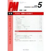 Progress in Medicine Vol.36 No [単行本]