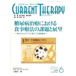カレントテラピー Vol.34No.6 [全集叢書]