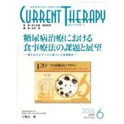 カレントテラピー Vol.34No.6 [全集叢書]