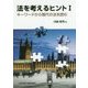 法を考えるヒント〈1〉キーワードから現代の法を読む [単行本]