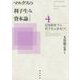 マルクスの利子生み資本論〈4〉信用制度下の利子生み資本〈下〉 [単行本]