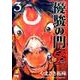 優駿の門GP 3（ヤングチャンピオンコミックス） [コミック]
