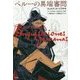 ペルーの異端審問 [単行本]