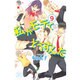 私がモテてどうすんだ 9（講談社コミックスフレンド B） [コミック]