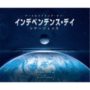 アート&メイキング・オブ・インデペンデンス・デイ:リサージェンス [単行本]