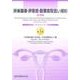 卵巣腫瘍・卵管癌・腹膜癌取扱い規約 病理編 [単行本]