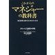 これからのマネジャーの教科書―自己変革し続けるための3つの力 [単行本]