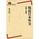 戦後日本外交―軌跡と課題(岩波現代全書) [全集叢書]
