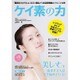 ケイ素の力―「驚異のミネラル」に注目!美肌から生活習慣病まですごい効果 [単行本]