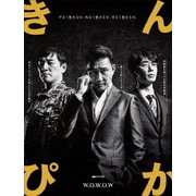 連続ドラマW きんぴか