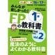 みんなが欲しかった!FPの教科書1級〈Vol.2〉タックスプランニング/不動産/相続・事業承継〈'16-'17年版〉 [単行本]