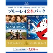 スタンド・バイ・ミー/ゴーストバスターズ