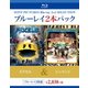 ピクセル/ジュマンジ [Blu-ray Disc]