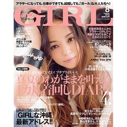 and GIRL (アンド・ガール) 2016年 08月号 [雑誌]