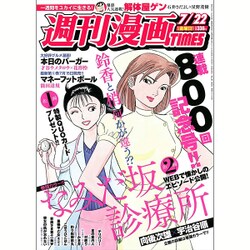 週刊漫画TIMES 2016年 7/22号 [雑誌]