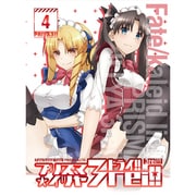 Fate/kaleid liner プリズマ☆イリヤ ドライ!! 第4巻