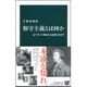 保守主義とは何か―反フランス革命から現代日本まで(中公新書) [新書]