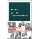 元老―近代日本の真の指導者たち(中公新書) [新書]