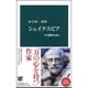シェイクスピア―人生劇場の達人(中公新書) [新書]