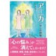 アニカ―いやしの技術 [単行本]