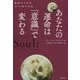 あなたの運命は「意識」で変わる―最高の人生をつくり出す方法 [単行本]