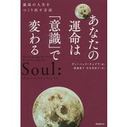 あなたの運命は「意識」で変わる―最高の人生をつくり出す方法 [単行本]