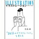 illustration (イラストレーション) 2016年 09月号 [雑誌]