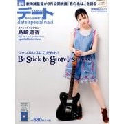 KANSAIデートスペシャル 2016年 08月号 [雑誌]