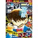 週刊少年サンデー 2016年 7/13号 No.31 [雑誌]