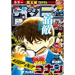 週刊少年サンデー 2016年 7/13号 No.31 [雑誌]