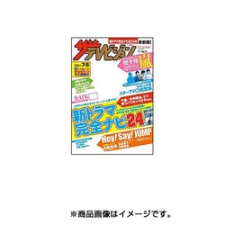 週刊 ザ・テレビジョン 関東版 2016年 7/8号 [雑誌]