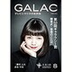 GALAC (ギャラク) 2016年 08月号 [雑誌]