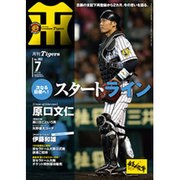 月刊 タイガース 2016年 07月号 No.462 [雑誌]