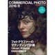 COMMERCIAL PHOTO (コマーシャル・フォト) 2016年 08月号 [雑誌]