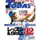 GOLF TODAY (ゴルフトゥデイ) 2016年 08月号 [雑誌]