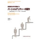 別冊歯科技工 2016年 07月号 [雑誌]