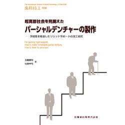 別冊歯科技工 2016年 07月号 [雑誌]