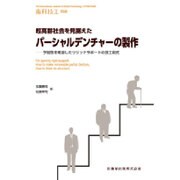 別冊歯科技工 2016年 07月号 [雑誌]