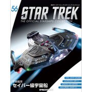 スタートレック・スターシップコレクション 2016年 7/26号（56） [雑誌]