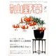 趣味の山野草 2016年 08月号 [雑誌]